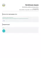 Προεπισκόπηση - Υποστηρικτικό υλικό / Ειδική αγωγή - Μετατροπές μονάδων μέτρησης μήκους - Αφίσα - Σελίδα 2