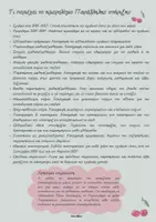Προεπισκόπηση - Άλλος τύπος υλικού - Ημερολόγιο Παράλληλης στήριξης 2026-2027 - Σελίδα 1