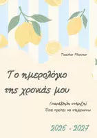 Προεπισκόπηση - Άλλος τύπος υλικού - Ημερολόγιο Παράλληλης Στήριξης 2026-2027 - Σελίδα 2