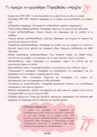 Προεπισκόπηση - Άλλος τύπος υλικού - Ημερολόγιο Παράλληλης Στήριξης 2026-2027 - Σελίδα 1