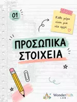 Προεπισκόπηση - Πλάνο μαθήματος / Υλικό για τον εκπαιδευτικό - Ημερολόγιο Δασκάλας-ου 2026-27 - Σελίδα 2