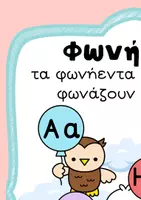 Προεπισκόπηση - Υποστηρικτικό υλικό / Ειδική αγωγή - Φωνήεντα & Σύμφωνα_Αφίσες τάξης παστέλ χρώματα - Σελίδα 2