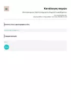 Προεπισκόπηση - Υποστηρικτικό υλικό / Ειδική αγωγή - Οπτικοποιημένες Κάρτες Διαχείρισης Θυμού & Συναισθημάτων - Σελίδα 1