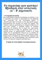 Προεπισκόπηση - Φύλλα εργασίας - Το τερατάκι που πεινάει! - Σελίδα 1