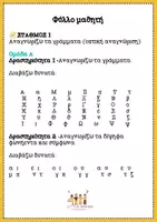 Προεπισκόπηση - Φύλλα εργασίας - Πυξίδα Δεξιοτήτων- αρχική αξιολόγηση μαθησιακών δεξιοτήτων - Σελίδα 3