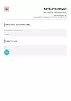Προεπισκόπηση - Φύλλα εργασίας - Όλα για εμένα – Φύλλο γνωριμίας - Σελίδα 1