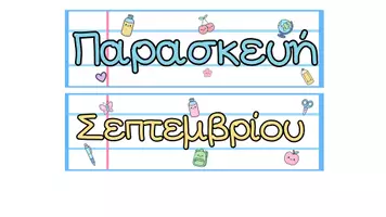 Προεπισκόπηση - Αφίσες - Ημερολόγιο τάξης - παστέλ αποχρώσεις - Σελίδα 3