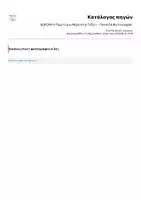 Προεπισκόπηση - Flashcards - ΔΩΡΕΑΝ«Η Πρώτη μου Μέρα στην Τάξη!» – Πινακίδα Φωτογραφίας - Σελίδα 1