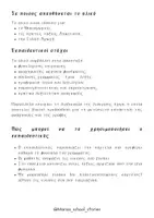 Προεπισκόπηση - Φύλλα εργασίας - ΚΑΡΤΕΣ ΦΩΝΟΛΟΓΙΚΗΣ ΕΠΙΓΝΩΣΗΣ ΓΙΑ ΤΟ ΝΗΠΙΑΓΩΓΕΙΟ - Σβήνω ό,τι δεν αρχίζει από τον ίδιο ήχο - Σελίδα 3