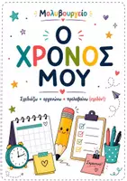 Προεπισκόπηση - Πλάνο μαθήματος / Υλικό για τον εκπαιδευτικό - MEGA PLANNER ΕΚΠΑΙΔΕΥΤΙΚΟΥ | 67 σελίδες οργάνωσης για τάξη, μαθητές & μάθημα - Σελίδα 1