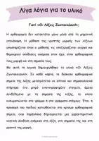 Προεπισκόπηση - Υποστηρικτικό υλικό / Ειδική αγωγή - Οι Λέξεις Ζωντανεύουν! 120 κάρτες οπτικοποιημένης ορθογραφίας - Σελίδα 1