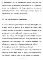 Προεπισκόπηση - Υποστηρικτικό υλικό / Ειδική αγωγή - Οι Λέξεις Ζωντανεύουν! 120 κάρτες οπτικοποιημένης ορθογραφίας - Σελίδα 3