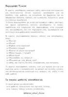 Προεπισκόπηση - Flashcards - ΚΑΡΤΕΣ ΚΑΝΟΝΩΝ ΓΙΑ ΤΟ ΝΗΠΙΑΓΩΓΕΙΟ - ΟΠΤΙΚΟ ΒΟΗΘΗΜΑ - Σελίδα 2