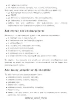 Προεπισκόπηση - Flashcards - ΚΑΡΤΕΣ ΚΑΝΟΝΩΝ ΓΙΑ ΤΟ ΝΗΠΙΑΓΩΓΕΙΟ - ΟΠΤΙΚΟ ΒΟΗΘΗΜΑ - Σελίδα 3