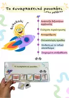 Προεπισκόπηση - Υποστηρικτικό υλικό / Ειδική αγωγή - Το συναρπαστικό μονοπάτι της μελέτης! - Εξώφυλλο