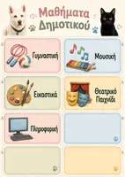 Προεπισκόπηση - Flashcards - Η τάξη μας οργανώνεται με τον Σνόου και την Άλμα! - Σελίδα 3