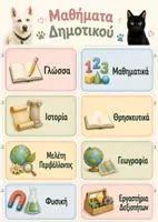 Προεπισκόπηση - Flashcards - Η τάξη μας οργανώνεται με τον Σνόου και την Άλμα! - Σελίδα 2