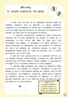 Προεπισκόπηση - Φύλλα εργασίας - Κείμενα Κατανόησης - Ζώα γύρω μας - Σελίδα 1