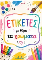 Προεπισκόπηση - Άλλος τύπος υλικού - Ετικέτες με θέμα τα χρώματα - Εξώφυλλο