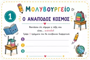 Προεπισκόπηση - Φύλλα εργασίας - ΔΩΡΕΑΝ | Τελείωσα… και τώρα τι κάνω; | 20 δραστηριότητες για παιδιά που τελειώνουν νωρίτερα! - Σελίδα 2