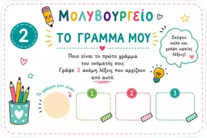 Προεπισκόπηση - Φύλλα εργασίας - ΔΩΡΕΑΝ | Τελείωσα… και τώρα τι κάνω; | 20 δραστηριότητες για παιδιά που τελειώνουν νωρίτερα! - Σελίδα 3
