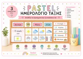 Προεπισκόπηση - Υποστηρικτικό υλικό / Ειδική αγωγή - Pastel Σταθερό Ημερολόγιο τάξης - Εξώφυλλο