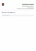 Προεπισκόπηση - Φύλλα εργασίας - Πρώτη μέρα γνωριμίας μαθητών - Σελίδα 1