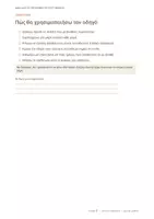 Προεπισκόπηση - Υποστηρικτικό υλικό / Ειδική αγωγή - Οδηγός Προσαρμογής στο Γυμνάσιο - Σελίδα 1