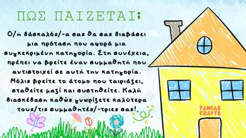 Προεπισκόπηση - Διαδραστικό υλικό - _ΣΠΑΣΕ ΤΟΝ ΠΑΓΟ Πρώτες ημέρες στο σχολείο - Σελίδα 2