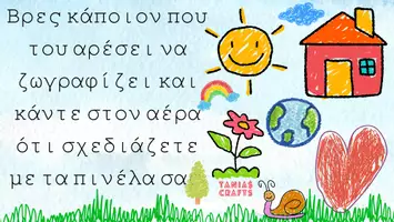 Προεπισκόπηση - Διαδραστικό υλικό - _ΣΠΑΣΕ ΤΟΝ ΠΑΓΟ Πρώτες ημέρες στο σχολείο - Σελίδα 3
