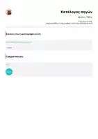 Προεπισκόπηση - Αφίσες - Κανόνες Τάξης - Σελίδα 1