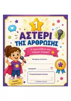 Προεπισκόπηση - Άλλος τύπος υλικού - 🏅 ΜΠΡΑΒΟ! ΕΞΕΡΕΥΝΗΤΗ ΤΩΝ ΦΘΟΓΓΩΝ - Σελίδα 2