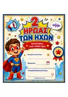 Προεπισκόπηση - Άλλος τύπος υλικού - 🏅 ΜΠΡΑΒΟ! ΕΞΕΡΕΥΝΗΤΗ ΤΩΝ ΦΘΟΓΓΩΝ - Σελίδα 3
