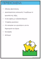 Προεπισκόπηση - Flashcards - Εργαλεία τάξης - Μαθαίνω να τα χρησιμοποιώ σωστά - Σελίδα 1