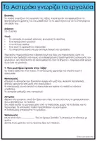 Προεπισκόπηση - Flashcards - Εργαλεία τάξης - Μαθαίνω να τα χρησιμοποιώ σωστά - Σελίδα 3
