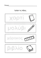 Προεπισκόπηση - Φύλλα εργασίας - Βack to school δραστηριοτητες - Σελίδα 2