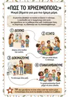 Προεπισκόπηση - Φύλλα εργασίας - Ρουτίνες τάξης (Α&Β Δημοτικού) - Σελίδα 2