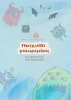 Προεπισκόπηση - Διαδραστικό υλικό - Παιχνίδι Γνωριμίας με 36 ερωτήσεις! - Εξώφυλλο