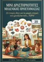 Προεπισκόπηση - Flashcards - Είναι μια ώρα δύσκολη - Σελίδα 1