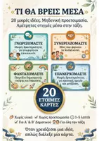 Προεπισκόπηση - Flashcards - Είναι μια ώρα δύσκολη - Σελίδα 2