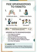 Προεπισκόπηση - Flashcards - Μίνι δραστηριότητες μηδενικής προετοιμασίας - Σελίδα 2