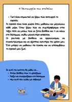 Προεπισκόπηση - Φύλλα εργασίας - Κοινωνικές Ιστορίες - Η λειτουργία του σχολείου (Μέρος 2ο) - Σελίδα 1