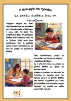 Προεπισκόπηση - Φύλλα εργασίας - Κοινωνικές Ιστορίες - Η λειτουργία του σχολείου (Μέρος 2ο) - Σελίδα 3