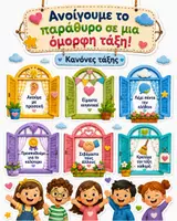 Προεπισκόπηση - Υποστηρικτικό υλικό / Ειδική αγωγή - Κανόνες Τάξης με Παράθυρα | Διακόσμηση Νηπιαγωγείου – «Ανοίγουμε το παράθυρο σε μια όμορφη τάξη!» - Εξώφυλλο