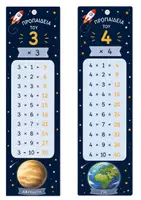 Προεπισκόπηση - Flashcards - Σελιδοδείκτες Προπαίδειας - Σετ Διάστημα - Σελίδα 2