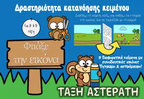 Προεπισκόπηση - Φύλλα εργασίας - Φτιάξε την εικόνα - Εξώφυλλο