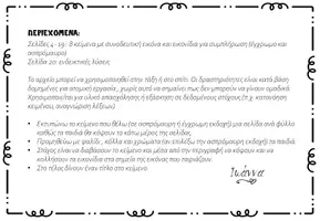 Προεπισκόπηση - Φύλλα εργασίας - Φτιάξε την εικόνα - Σελίδα 2