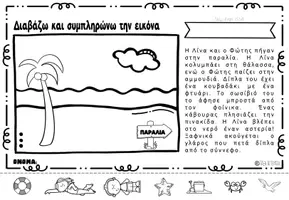 Προεπισκόπηση - Φύλλα εργασίας - Φτιάξε την εικόνα - Σελίδα 3
