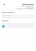 Προεπισκόπηση - Φύλλα εργασίας - Το στέμμα του Δία (Φύλλο εργασίας) - Σελίδα 2