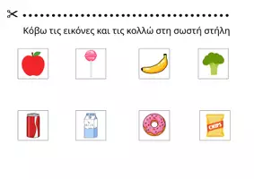 Προεπισκόπηση - Φύλλα εργασίας - Φύλλο εργασιών για Εργαστήρια Δεξιοτήτων - Σελίδα 1